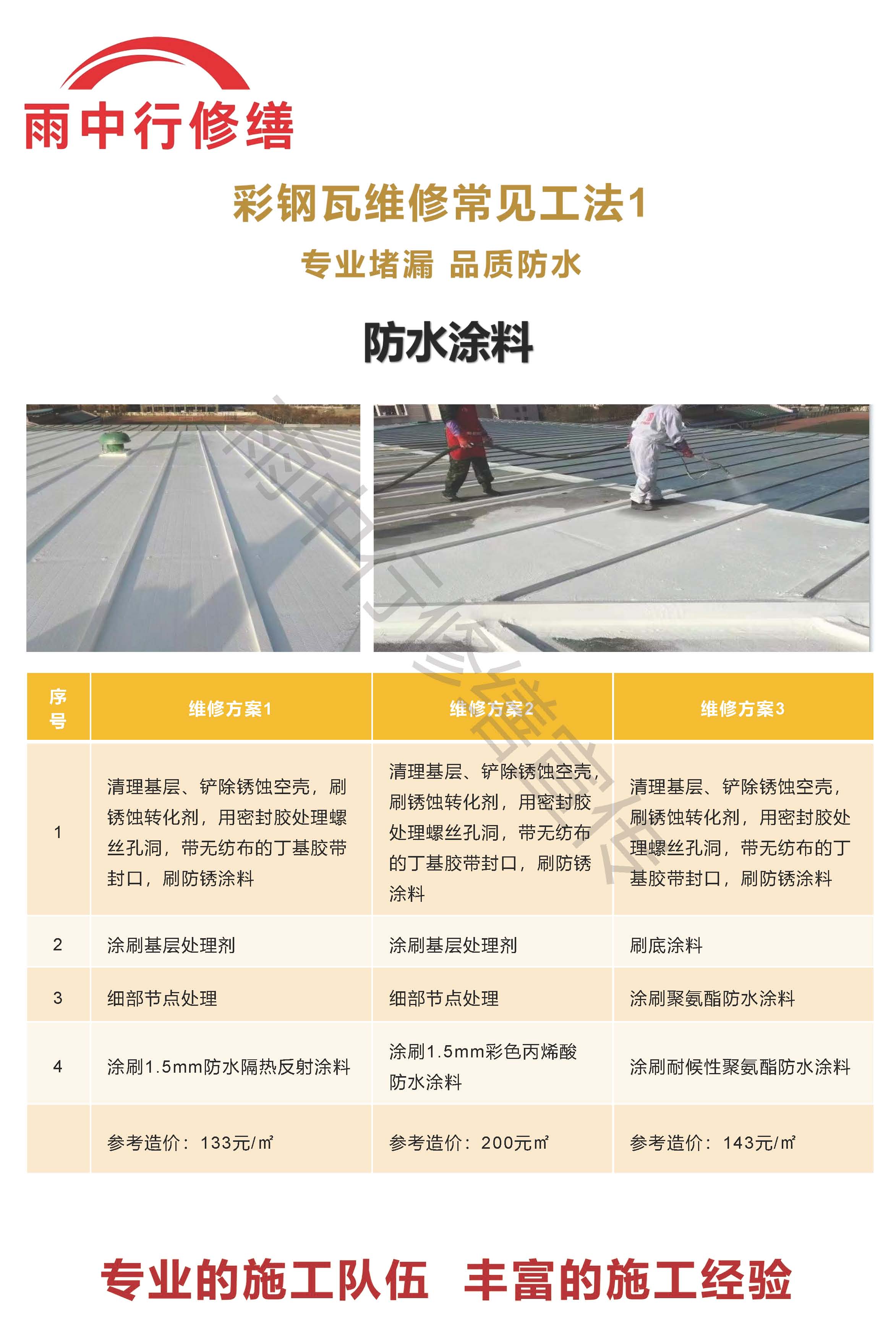 蔡甸专业彩钢瓦防腐翻新服务